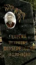 Захоронение ID 1359697