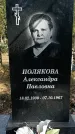 Захоронение ID 1359708
