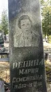 Захоронение ID 1359718