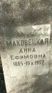 Захоронение ID 1359725