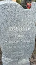 Захоронение ID 1359744