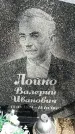 Захоронение ID 1359756