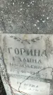 Захоронение ID 1359766