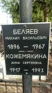 Захоронение ID 1359770