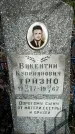 Захоронение ID 1359771