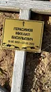 Захоронение ID 1359789