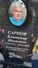 Захоронение ID 1359791