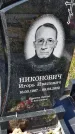 Захоронение ID 1359799