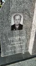 Захоронение ID 1359800