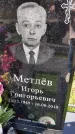 Захоронение ID 1359802