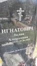 Захоронение ID 1359810