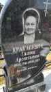 Захоронение ID 1359821
