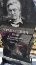 Захоронение ID 1359822