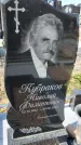 Захоронение ID 1359834