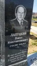 Захоронение ID 1359841