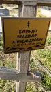 Захоронение ID 1359843