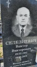 Захоронение ID 1359846