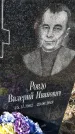 Захоронение ID 1359849