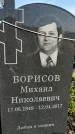 Захоронение ID 1359879