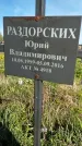 Захоронение ID 1359887