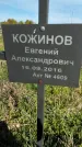 Захоронение ID 1359888