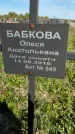 Захоронение ID 1359890