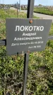 Захоронение ID 1359891