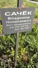 Захоронение ID 1359893