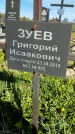 Захоронение ID 1359903