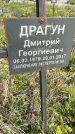 Захоронение ID 1359917