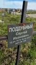 Захоронение ID 1359921