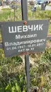Захоронение ID 1359922