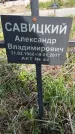 Захоронение ID 1359926