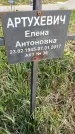 Захоронение ID 1359927