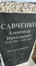 Захоронение ID 1359932