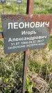 Захоронение ID 1359934