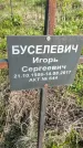 Захоронение ID 1359936