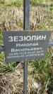 Захоронение ID 1359938