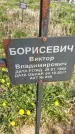 Захоронение ID 1359940