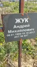 Захоронение ID 1359941