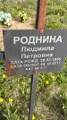 Захоронение ID 1359942