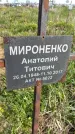 Захоронение ID 1359943