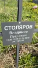 Захоронение ID 1359952