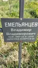 Захоронение ID 1359954