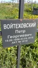 Захоронение ID 1359955