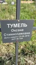 Захоронение ID 1359956