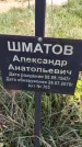 Захоронение ID 1359958