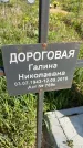 Захоронение ID 1359962