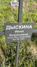 Захоронение ID 1359965