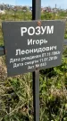 Захоронение ID 1359970